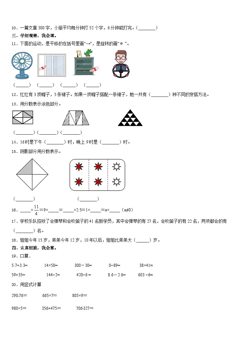 新疆维吾尔克孜勒苏柯尔克孜自治州2023-2024学年数学三年级第一学期期末学业质量监测试题含答案02