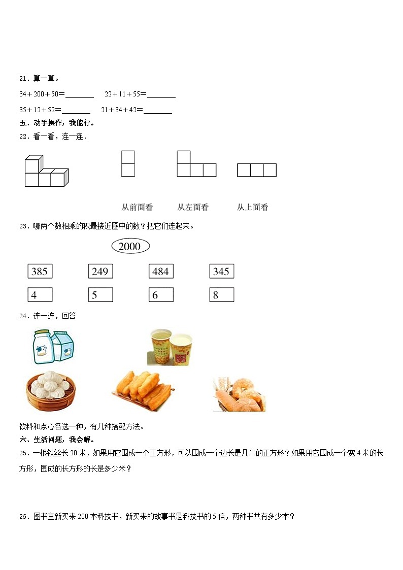 新疆维吾尔克孜勒苏柯尔克孜自治州2023-2024学年数学三年级第一学期期末学业质量监测试题含答案03
