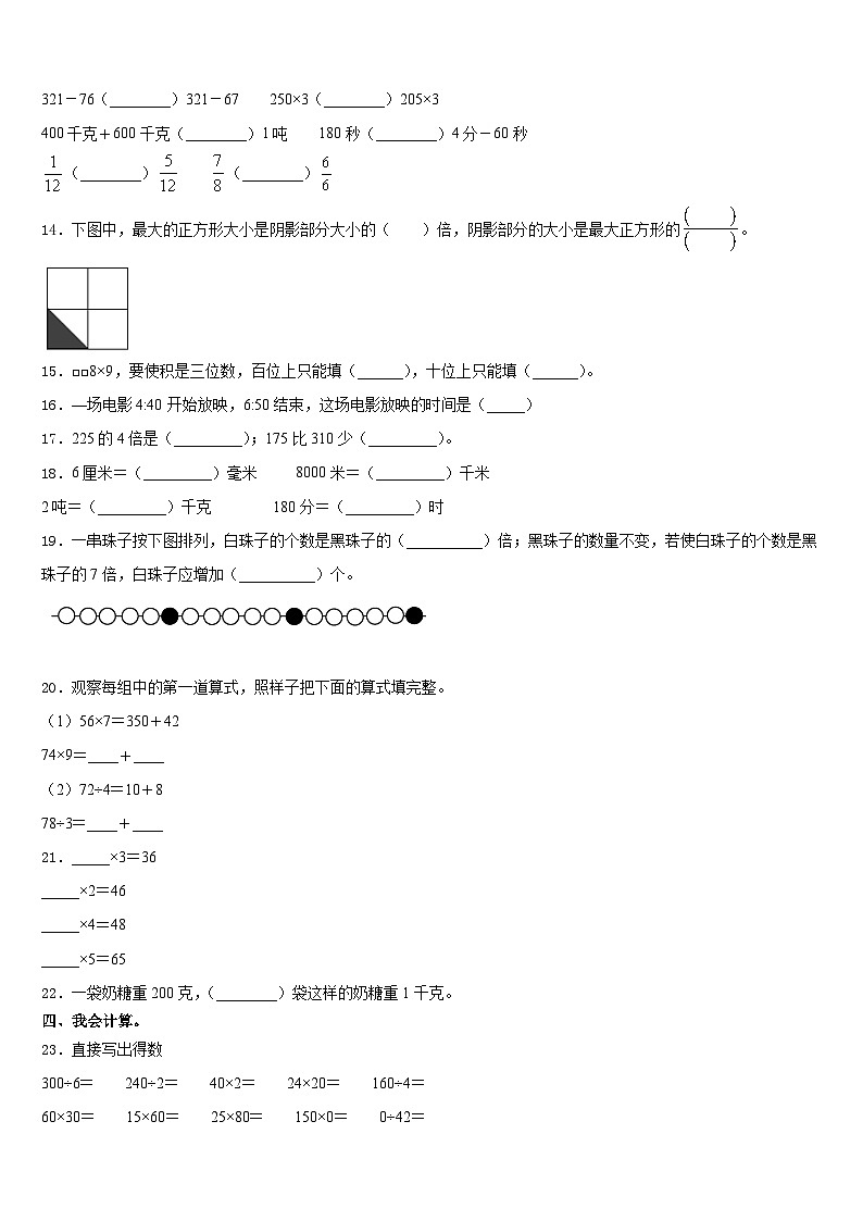 昭通市镇雄县2023-2024学年三上数学期末检测试题含答案第2页