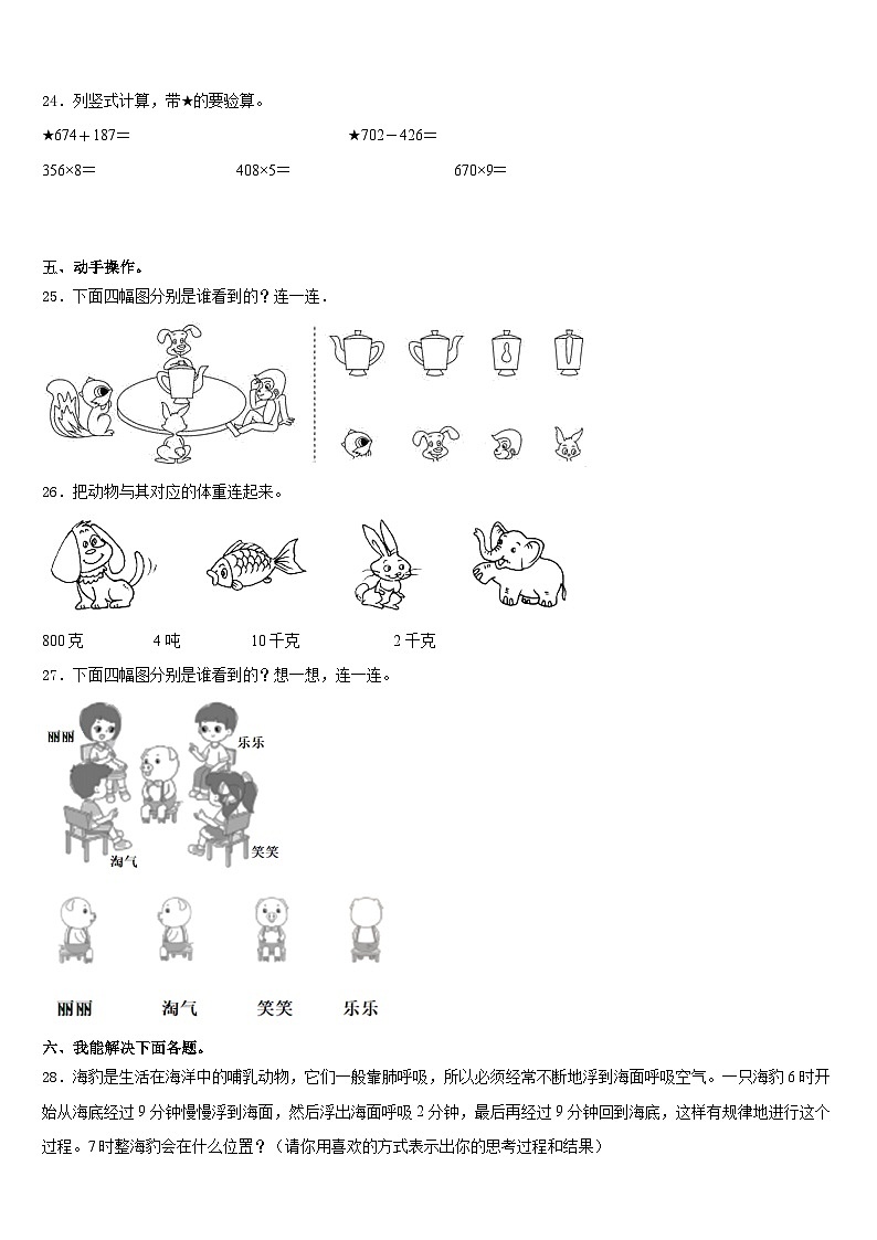 昭通市镇雄县2023-2024学年三上数学期末检测试题含答案第3页
