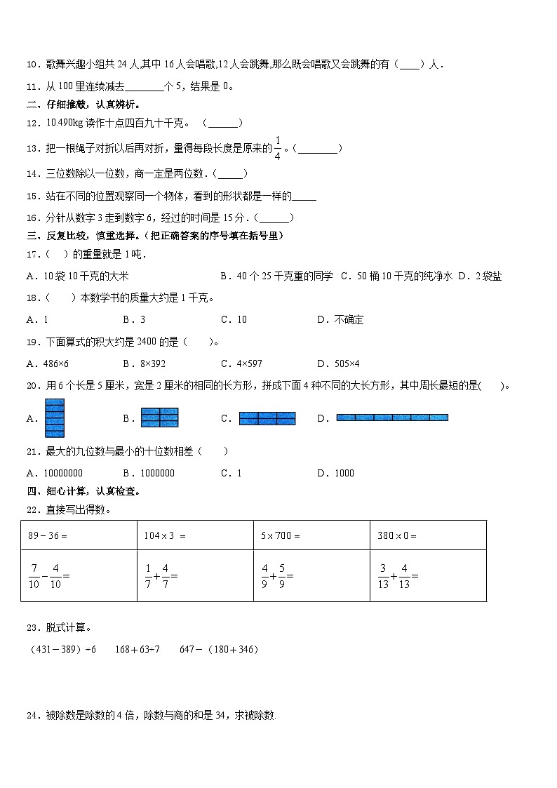 新疆维吾尔乌鲁木齐市沙依巴克区2023-2024学年数学三上期末统考模拟试题含答案02