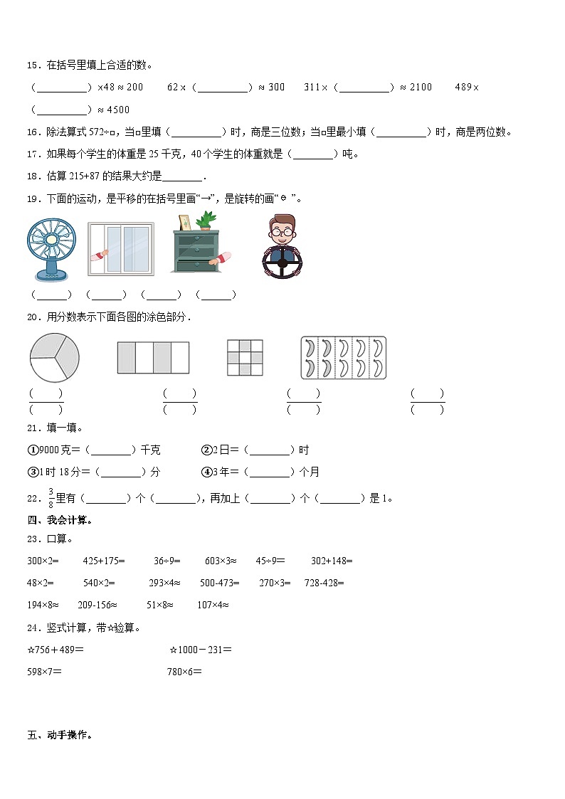 新疆维吾尔塔城地区2023-2024学年数学三年级第一学期期末预测试题含答案第2页