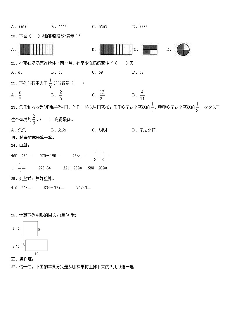 新疆维吾尔吐鲁番市2023-2024学年数学三年级第一学期期末调研模拟试题含答案02