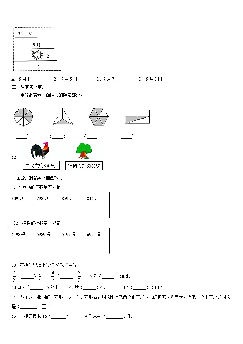 新疆维吾尔新疆生产建设兵团2023-2024学年数学三上期末综合测试模拟试题含答案02