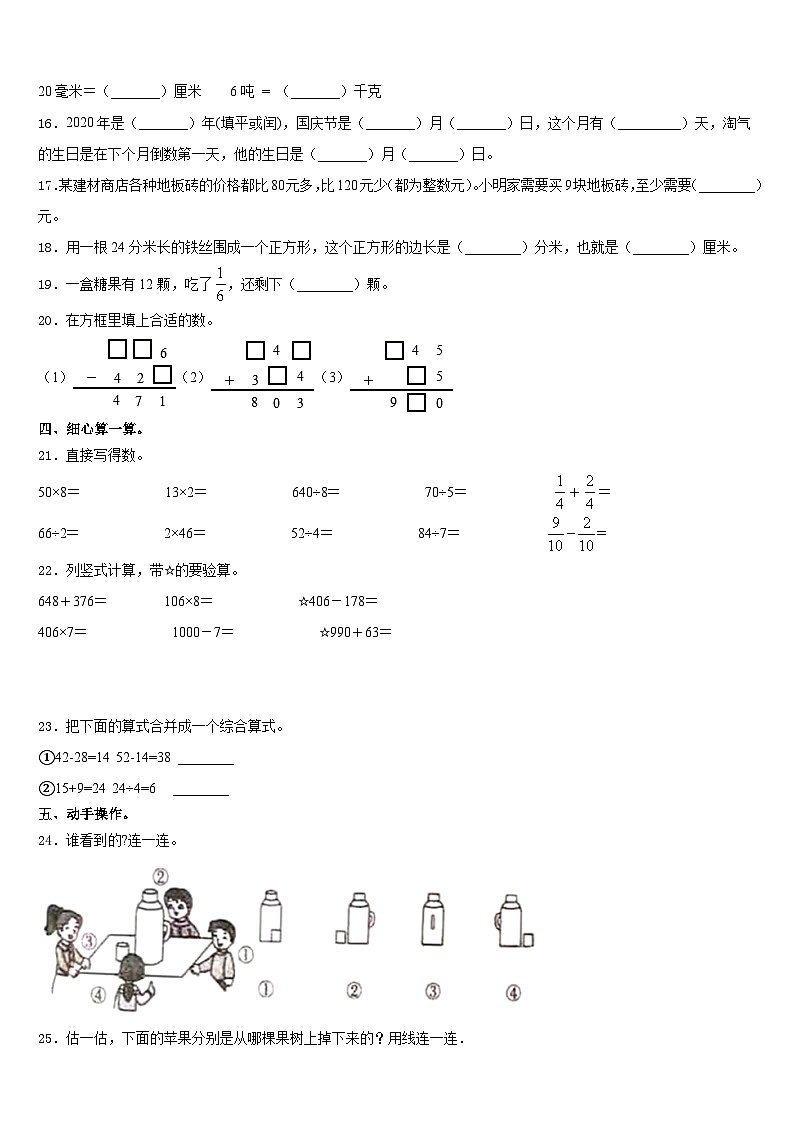 新疆维吾尔新疆生产建设兵团2023-2024学年数学三上期末综合测试模拟试题含答案03