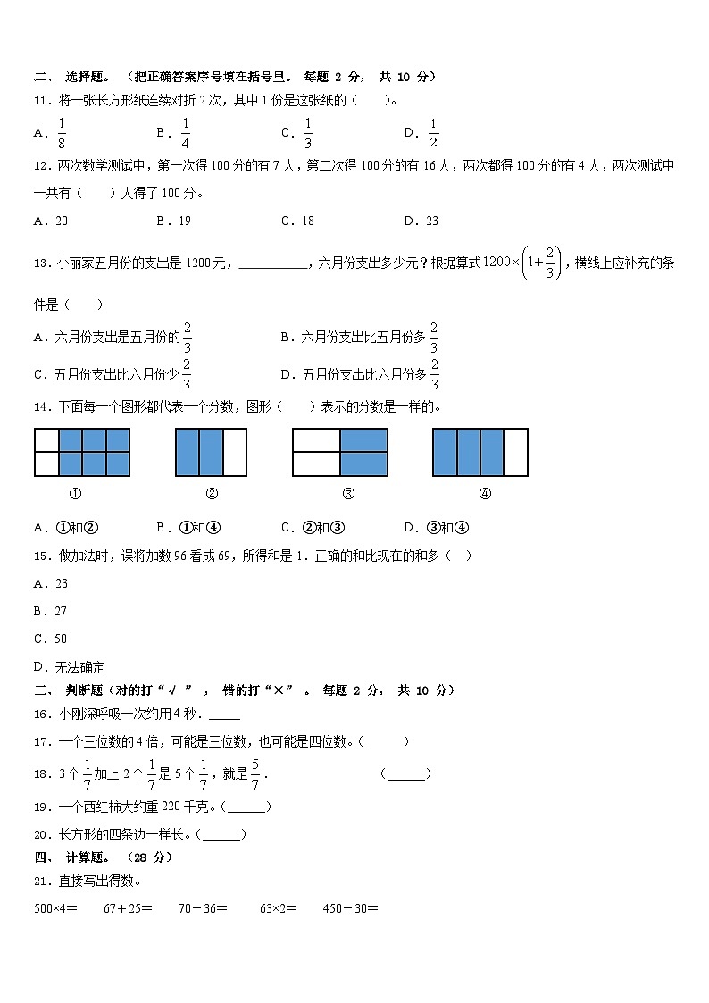 新疆维吾尔乌鲁木齐市2023-2024学年数学三上期末考试试题含答案02