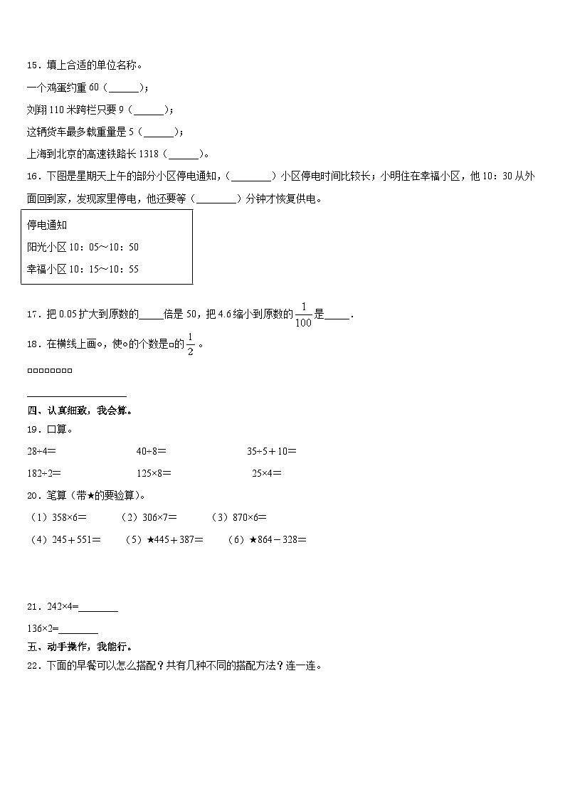 山东省滨州市博兴县2023-2024学年三上数学期末复习检测模拟试题含答案第2页