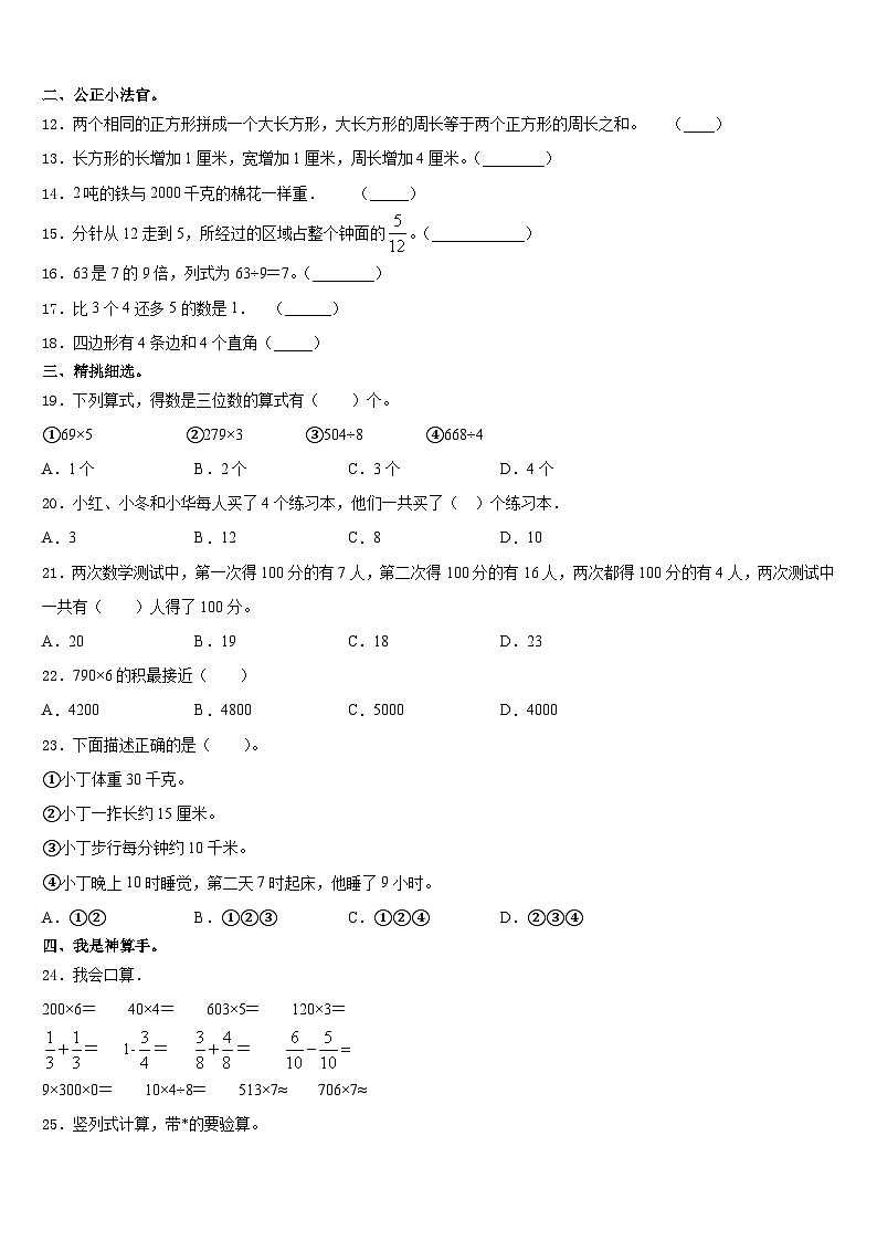 山东省滨州市阳信县2023-2024学年三上数学期末复习检测试题含答案02
