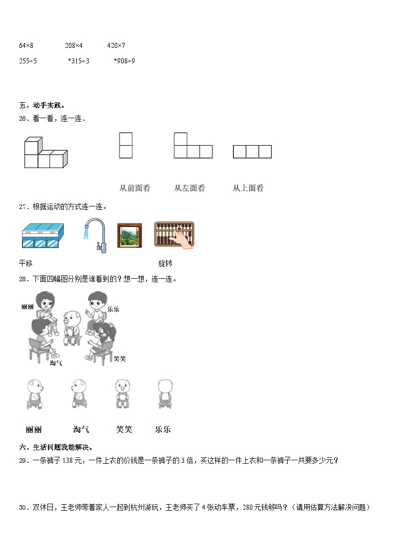 山东省滨州市阳信县2023-2024学年三上数学期末复习检测试题含答案03