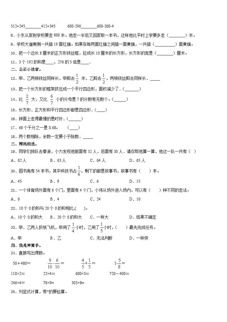 山东省滨州市沾化县2023-2024学年三年级数学第一学期期末调研试题含答案第2页