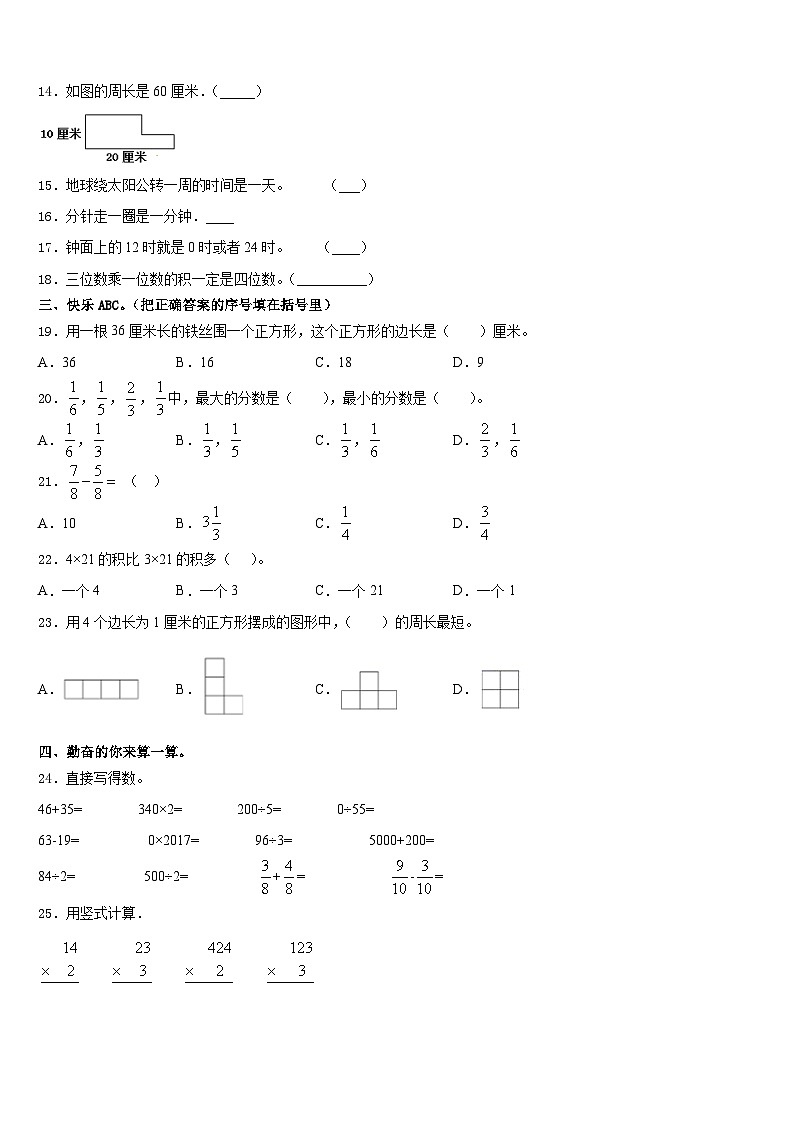山东省滨州市邹平市2023-2024学年三年级数学第一学期期末考试试题含答案第2页