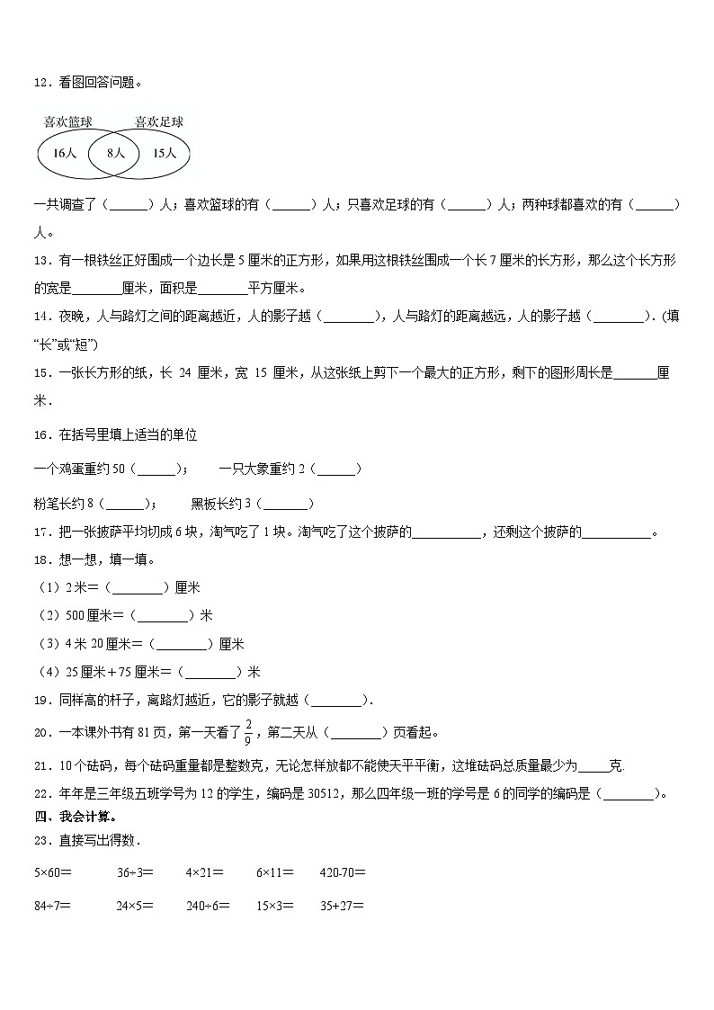 山东省滨州市邹平县2023-2024学年数学三年级第一学期期末学业质量监测试题含答案第2页