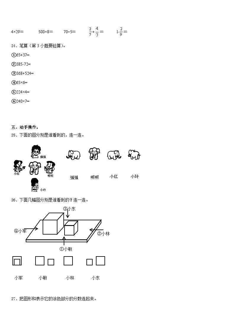 山东省滨州市邹平县2023-2024学年数学三年级第一学期期末学业质量监测试题含答案第3页