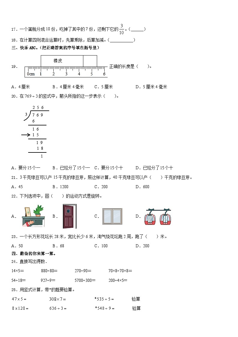 山东省德州地区2023-2024学年数学三年级第一学期期末学业水平测试模拟试题含答案第2页