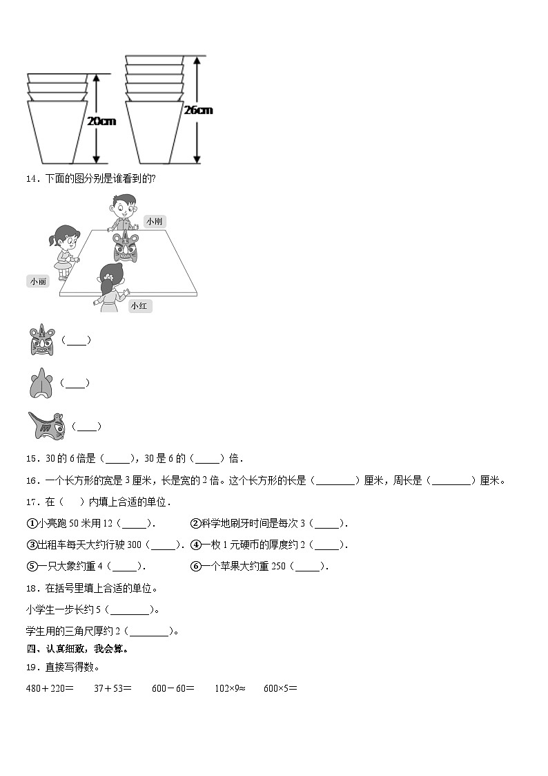 山东省德州经济技术开发区2023-2024学年数学三上期末调研试题含答案第2页