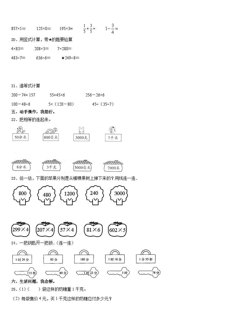 山东省德州经济技术开发区2023-2024学年数学三上期末调研试题含答案第3页