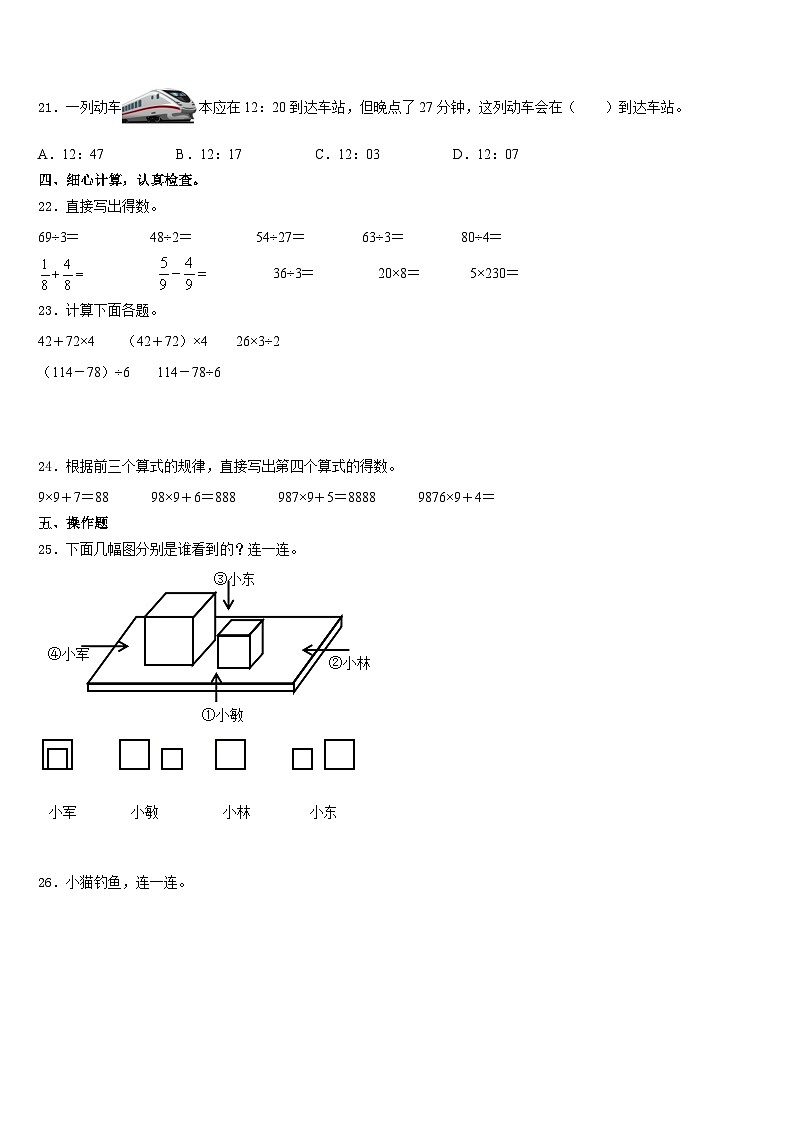 山东省德州市陵县前孙小学2023-2024学年三上数学期末达标检测试题含答案03