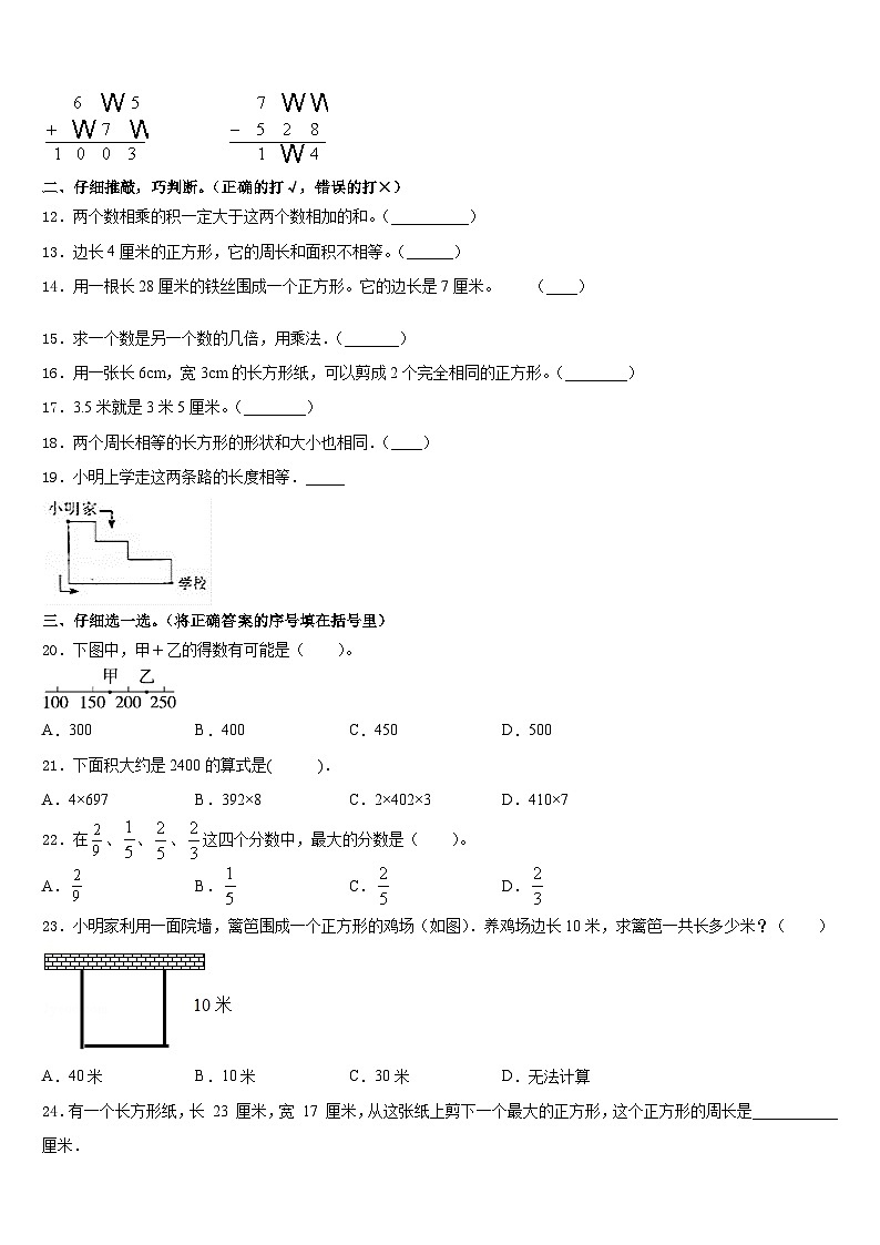 山东省德州市宁津县育新小学2023-2024学年三上数学期末质量跟踪监视试题含答案02