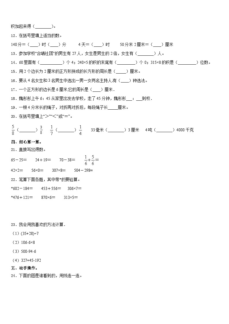 山东省德州市平原县2023-2024学年三年级数学第一学期期末达标检测模拟试题含答案02
