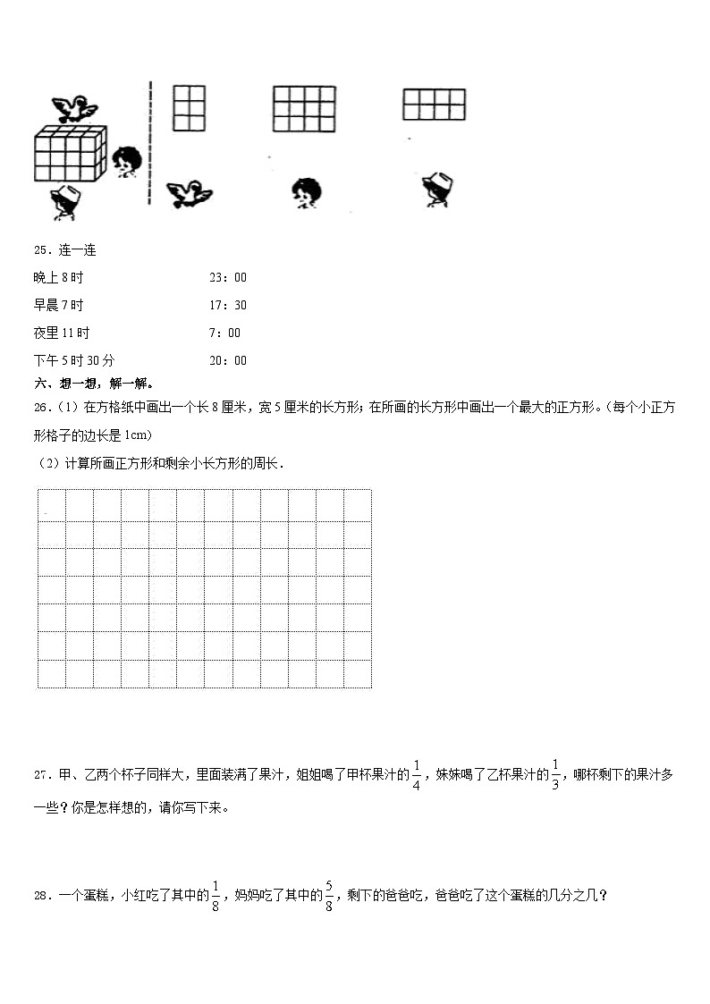山东省德州市平原县2023-2024学年三年级数学第一学期期末达标检测模拟试题含答案03