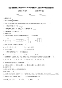 山东省德州市齐河县2023-2024学年数学三上期末教学质量检测试题含答案