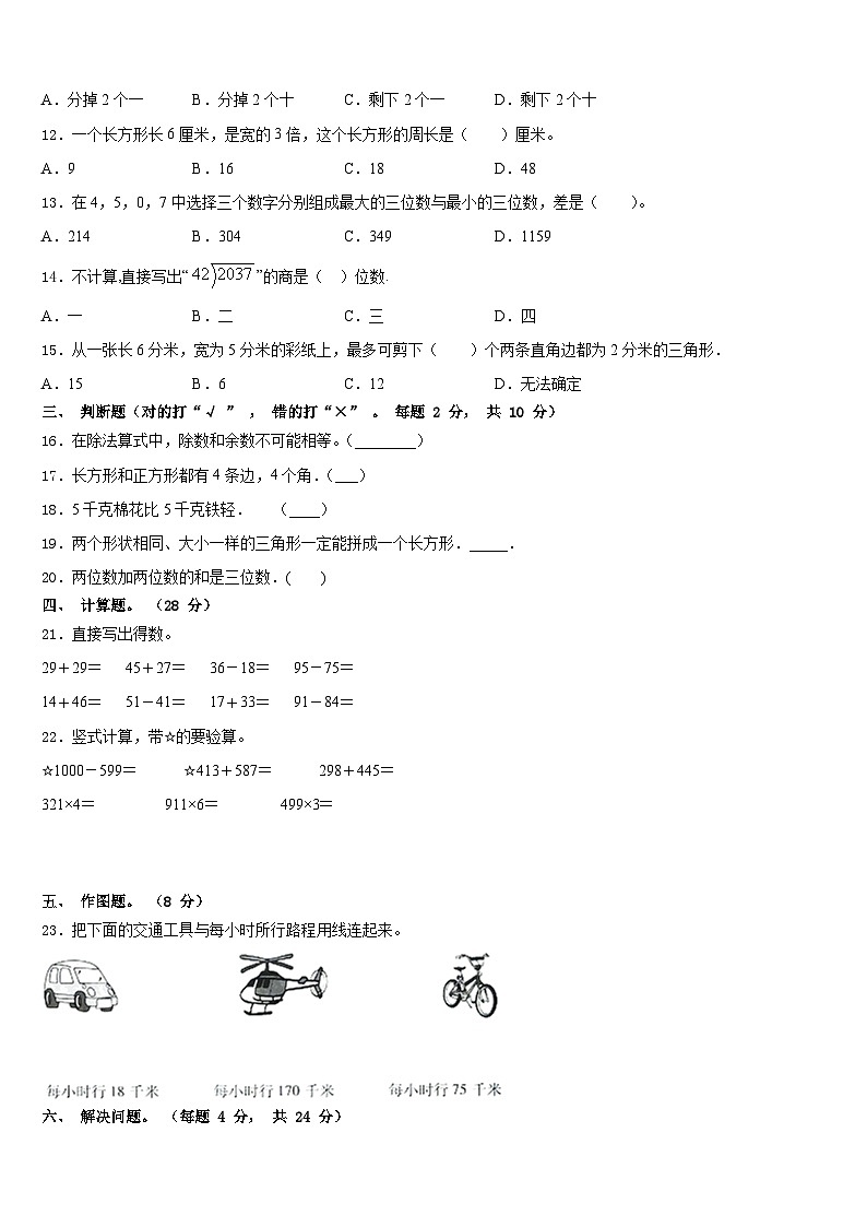 山东省定陶县冉堌镇南张庄完小2023-2024学年数学三上期末教学质量检测模拟试题含答案02