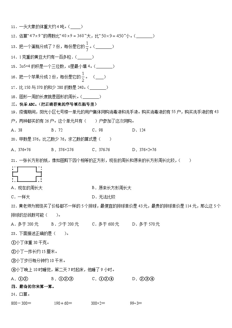 山东省广饶县稻庄镇大营小学2023-2024学年数学三年级第一学期期末调研模拟试题含答案02