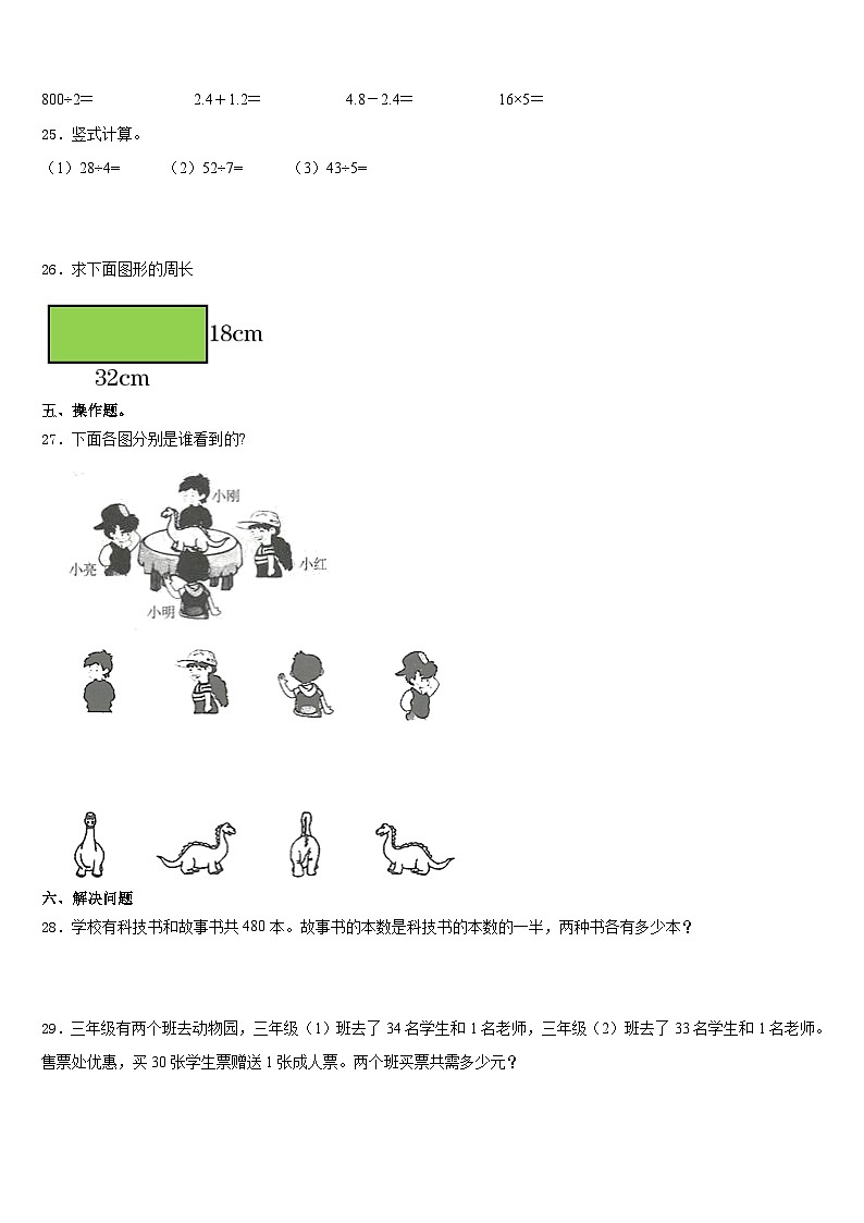 山东省广饶县稻庄镇大营小学2023-2024学年数学三年级第一学期期末调研模拟试题含答案03