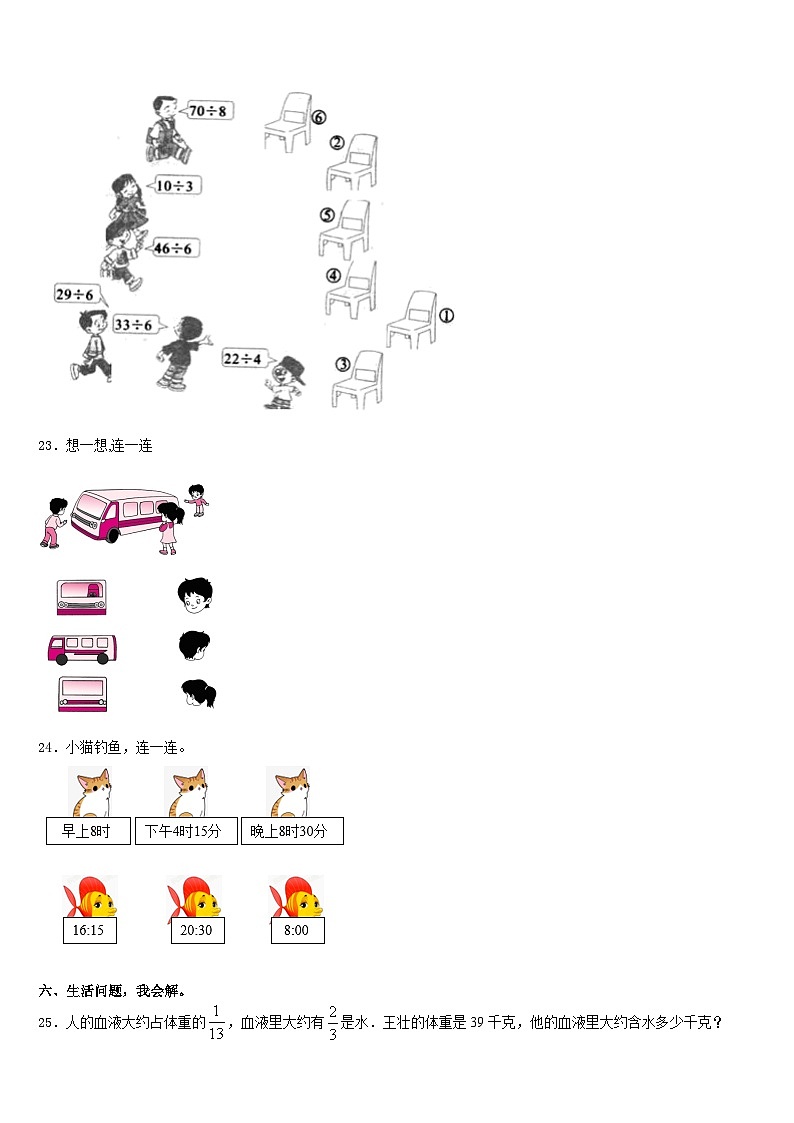 山东省惠民县胡集镇中心小学2023-2024学年数学三年级第一学期期末统考模拟试题含答案03