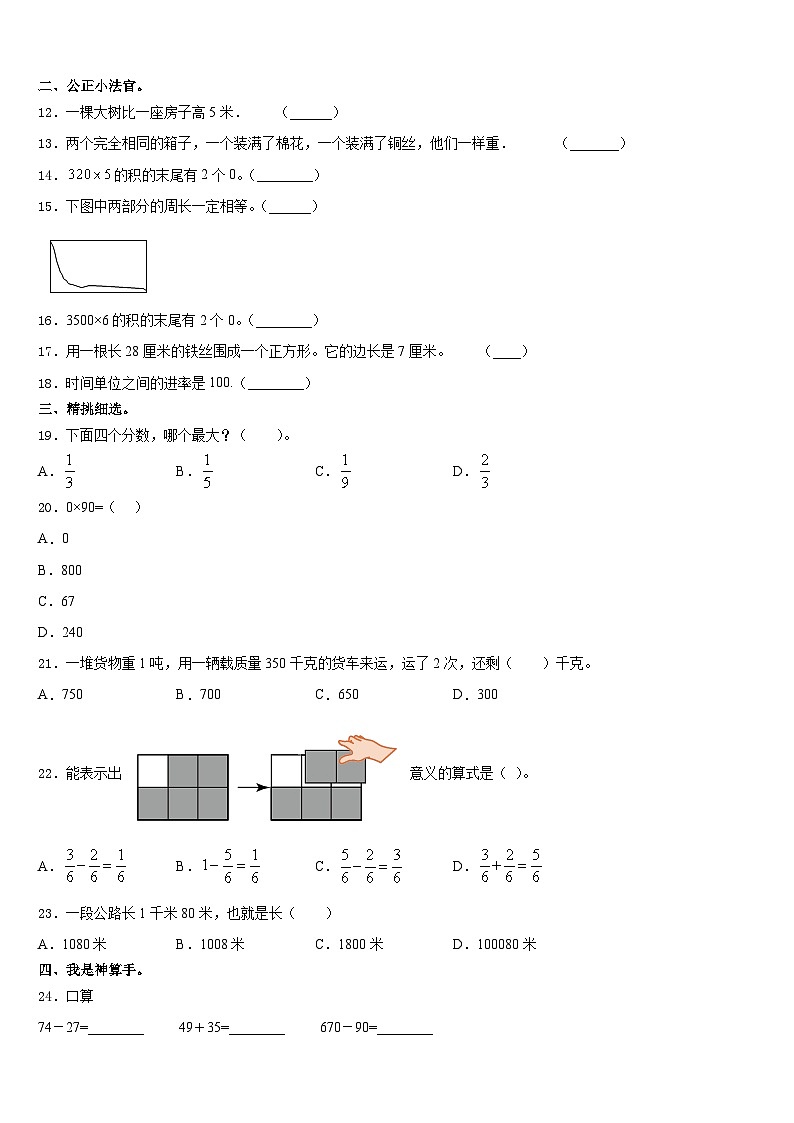 山东省济南市2023-2024学年三年级数学第一学期期末达标检测试题含答案02