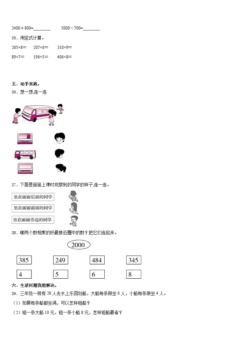 山东省济南市2023-2024学年三年级数学第一学期期末达标检测试题含答案03