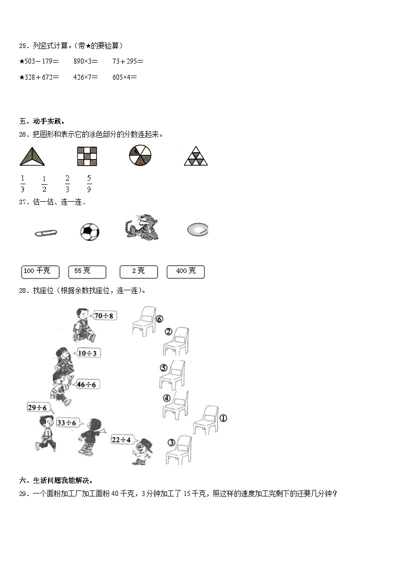 山东省济南市高新区学卷B2023-2024学年三上数学期末考试模拟试题含答案03