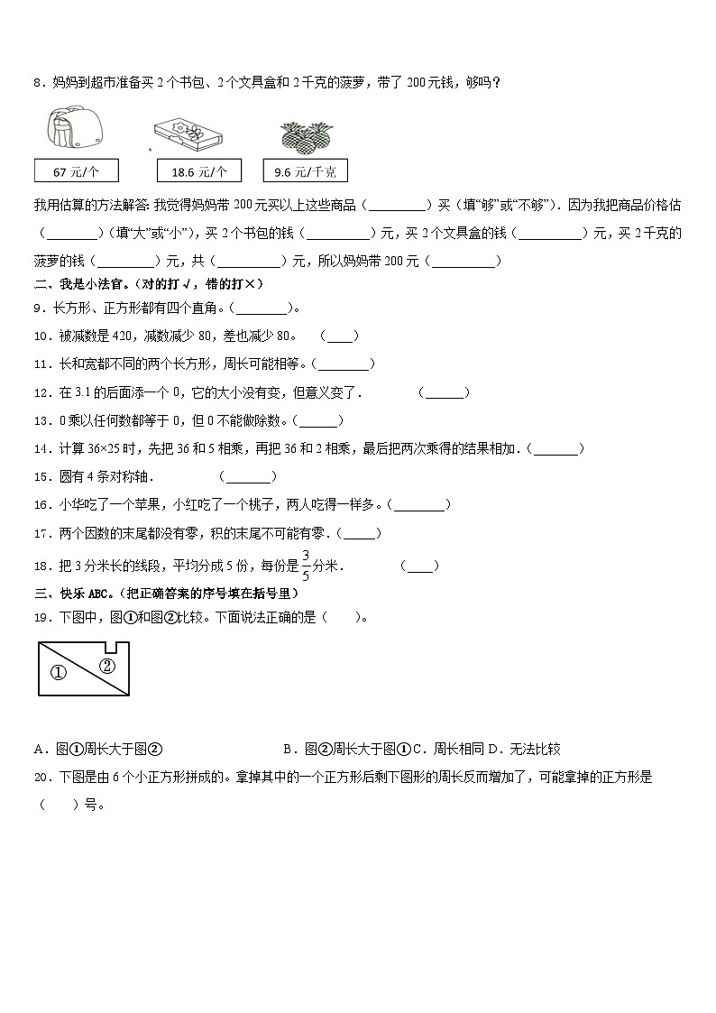 山东省济南市槐荫区2023-2024学年三年级数学第一学期期末检测试题含答案第2页