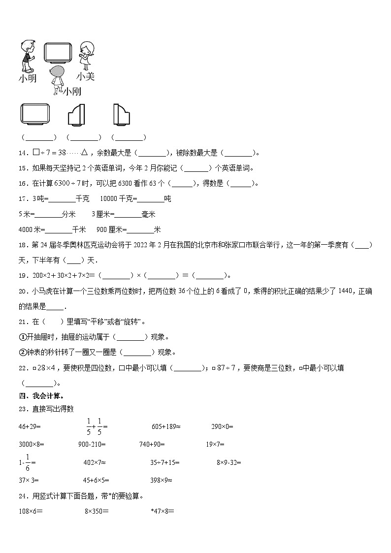 山东省济南市槐荫区2023-2024学年数学三上期末监测模拟试题含答案第2页
