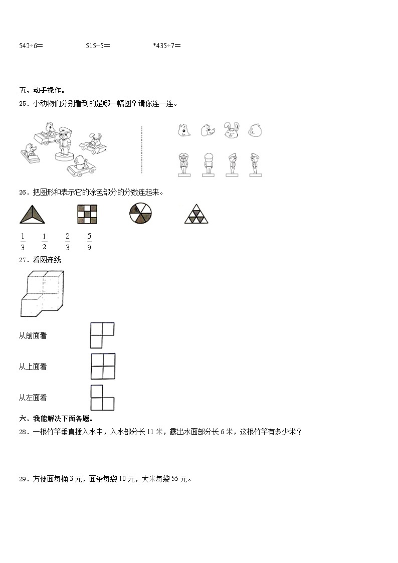 山东省济南市槐荫区2023-2024学年数学三上期末监测模拟试题含答案第3页