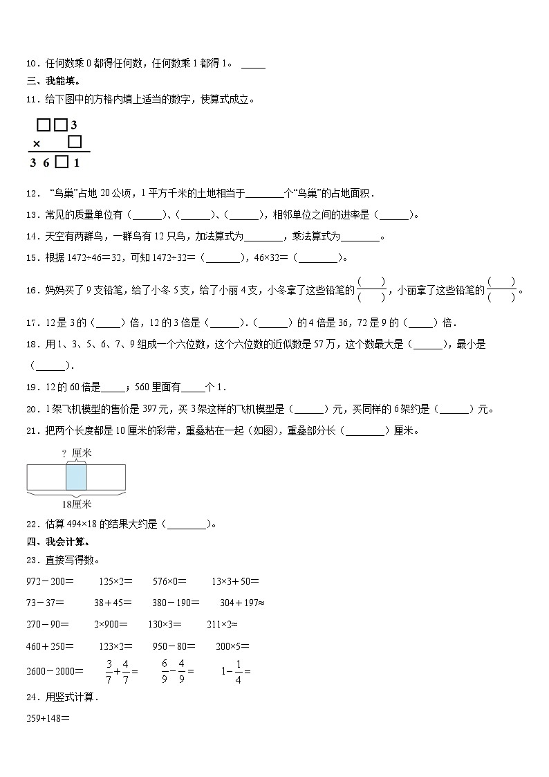 山东省济南市济阳区2023-2024学年三上数学期末质量检测模拟试题含答案第2页