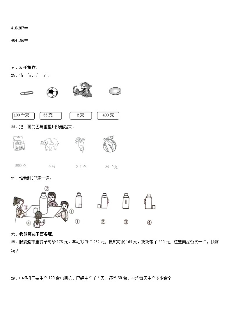 山东省济南市济阳区2023-2024学年三上数学期末质量检测模拟试题含答案第3页