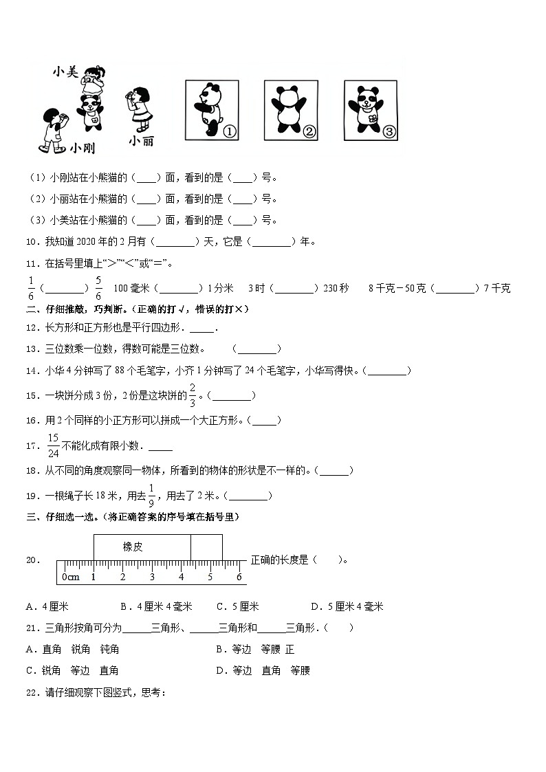 山东省济南市商河县贾庄镇2023-2024学年数学三上期末学业水平测试试题含答案02