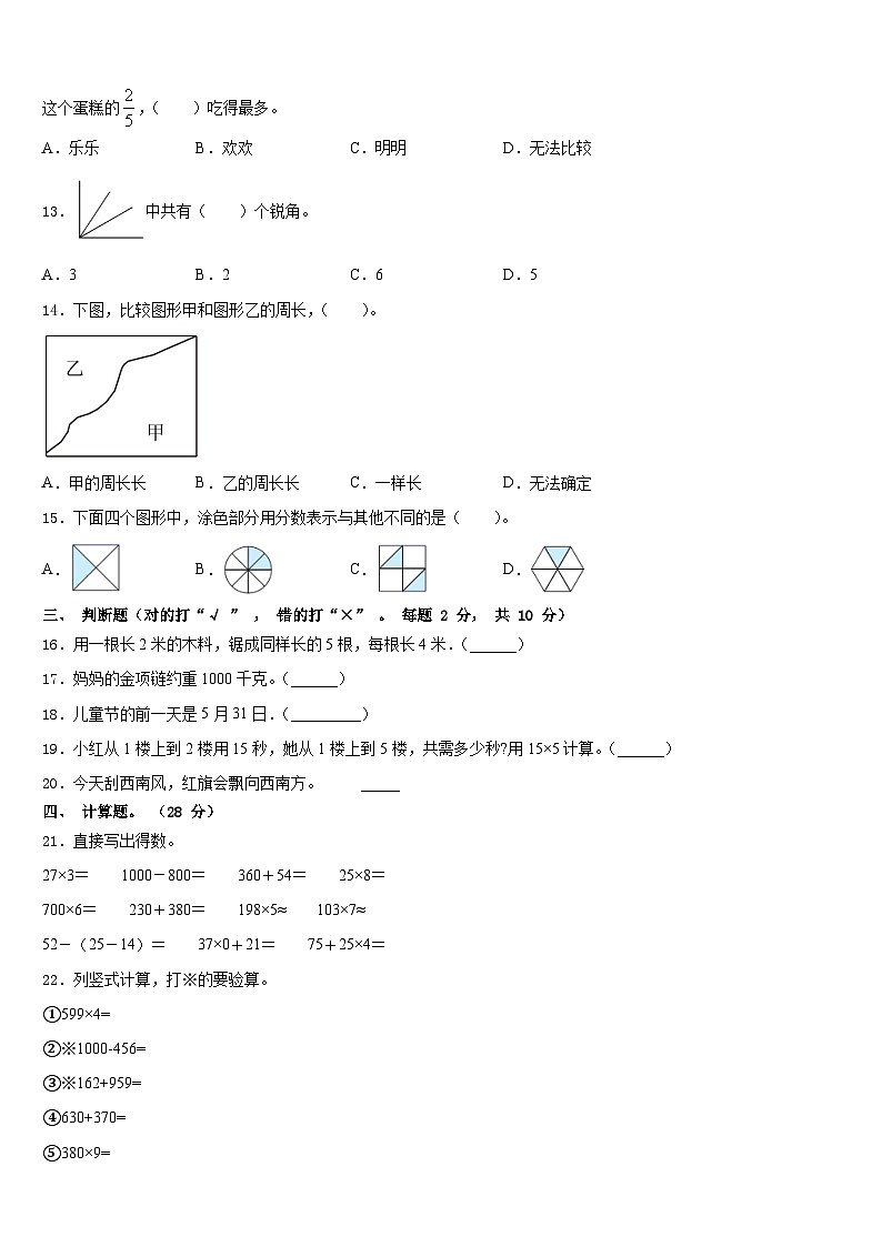 山东省济南市商河县贾庄镇各小学2023-2024学年三上数学期末检测试题含答案02
