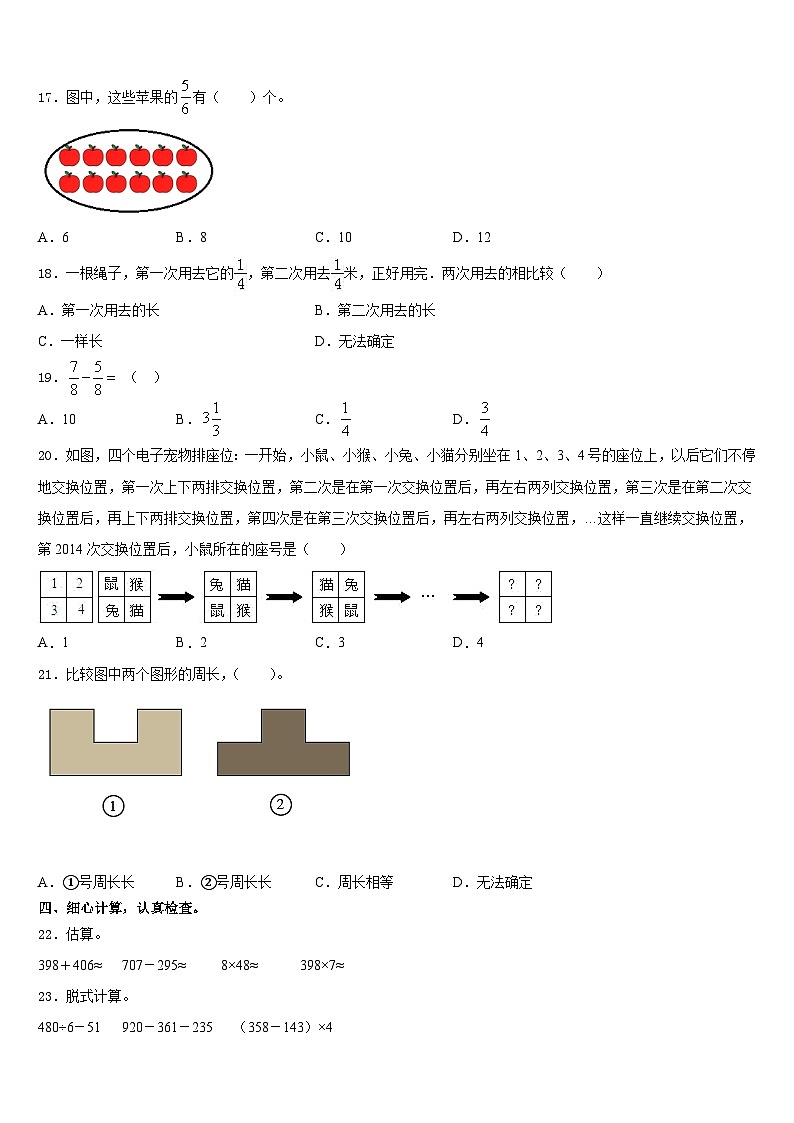 山东省济南市市中区2023-2024学年数学三上期末考试模拟试题含答案第2页