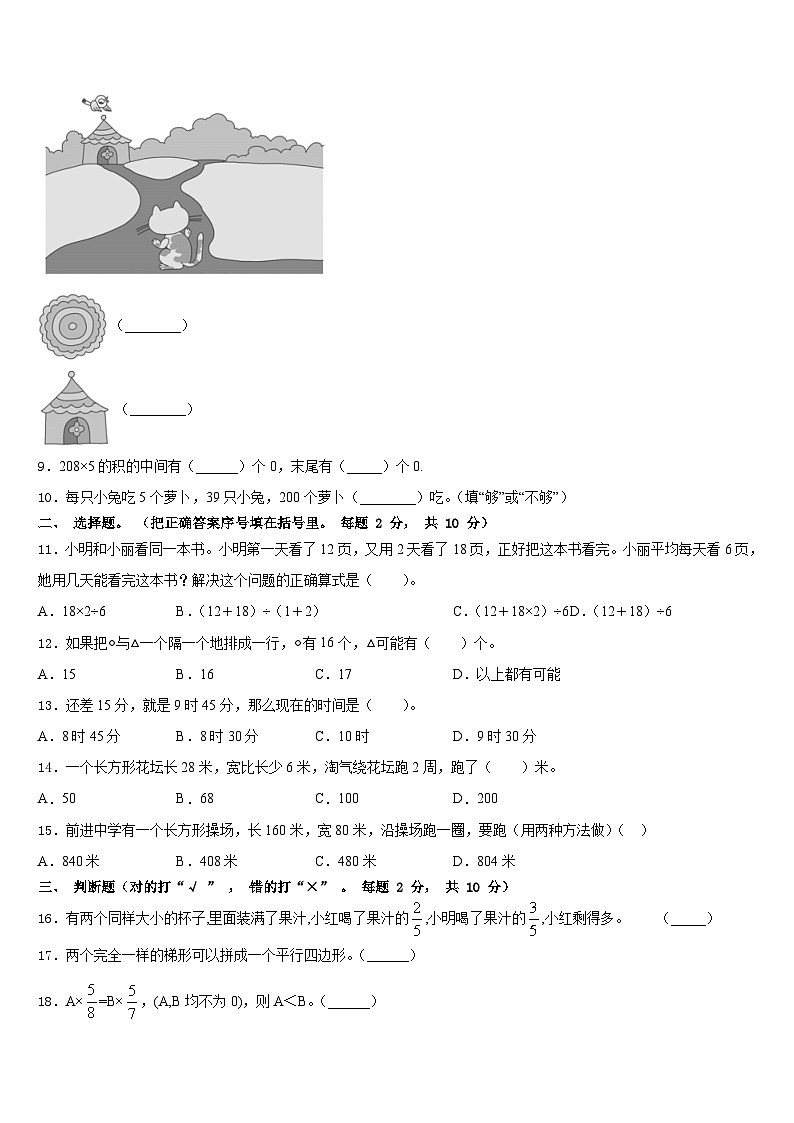 山东省济南市天桥区2023-2024学年数学三年级第一学期期末质量跟踪监视试题含答案02