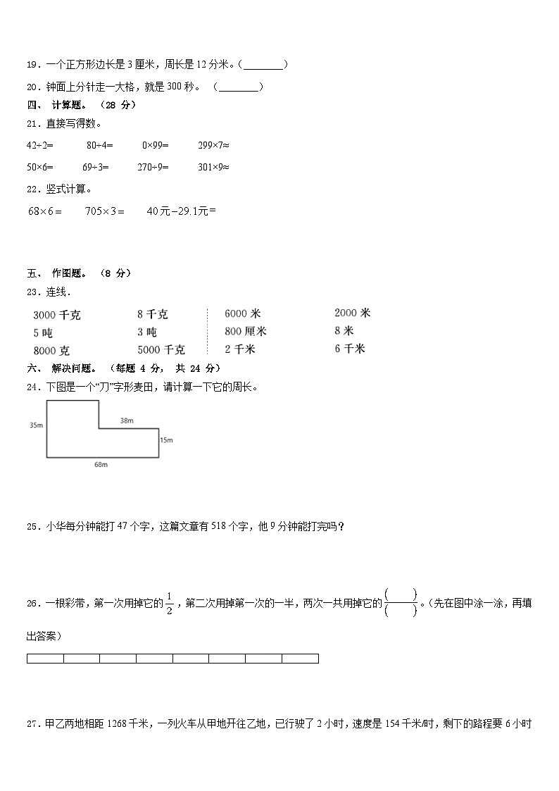 山东省济南市天桥区2023-2024学年数学三年级第一学期期末质量跟踪监视试题含答案03