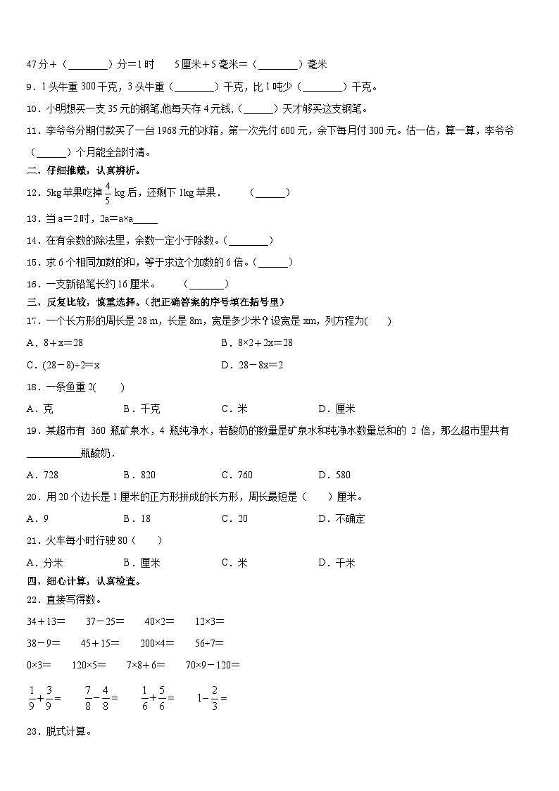 山东省济宁市2023-2024学年数学三上期末调研模拟试题含答案第2页