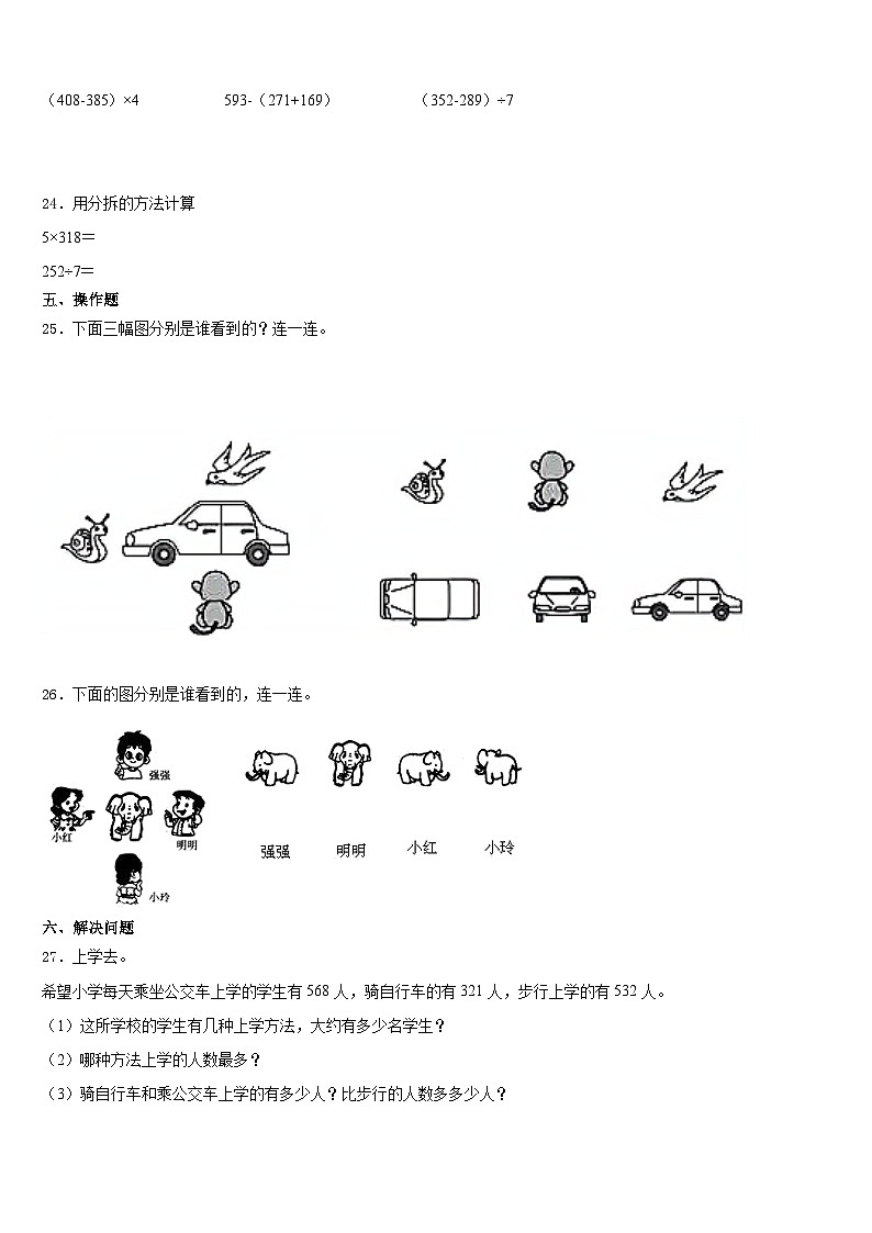 山东省济宁市2023-2024学年数学三上期末调研模拟试题含答案第3页