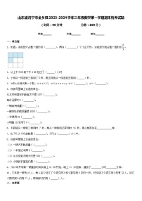 山东省济宁市金乡县2023-2024学年三年级数学第一学期期末统考试题含答案