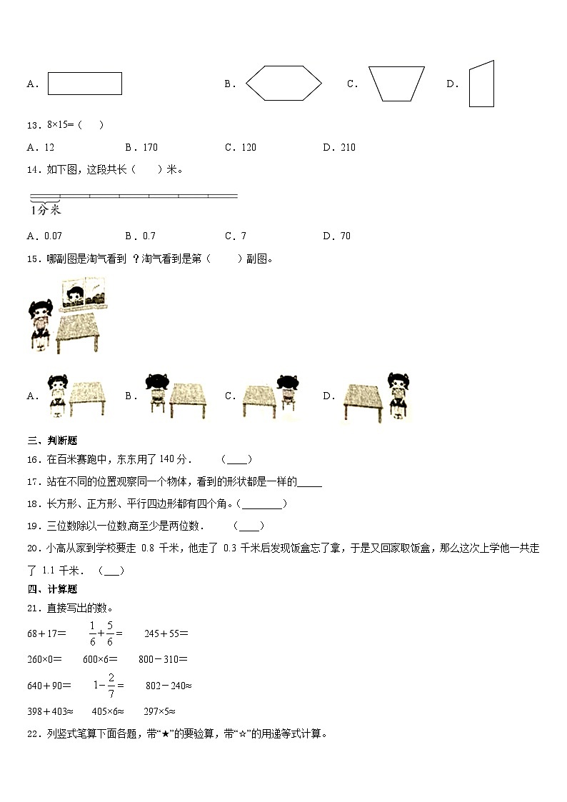 山东省济宁市微山县2023-2024学年三年级数学第一学期期末复习检测模拟试题含答案第2页