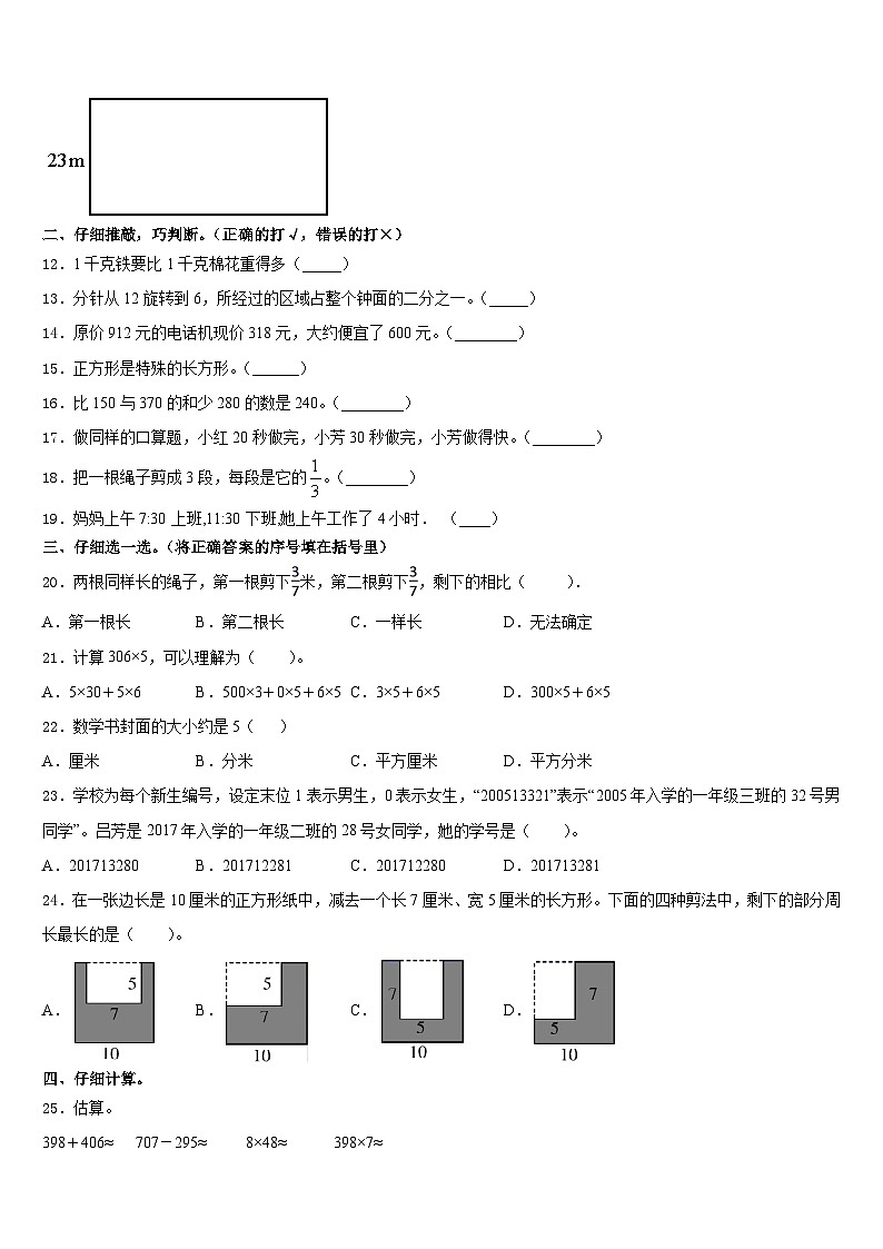 山东省济宁市汶上县2023-2024学年数学三年级第一学期期末教学质量检测试题含答案02