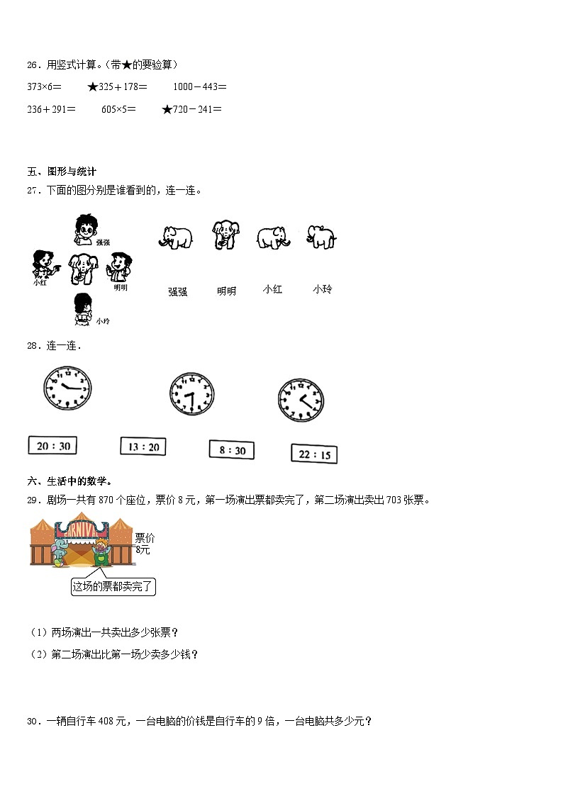 山东省济宁市汶上县2023-2024学年数学三年级第一学期期末教学质量检测试题含答案03
