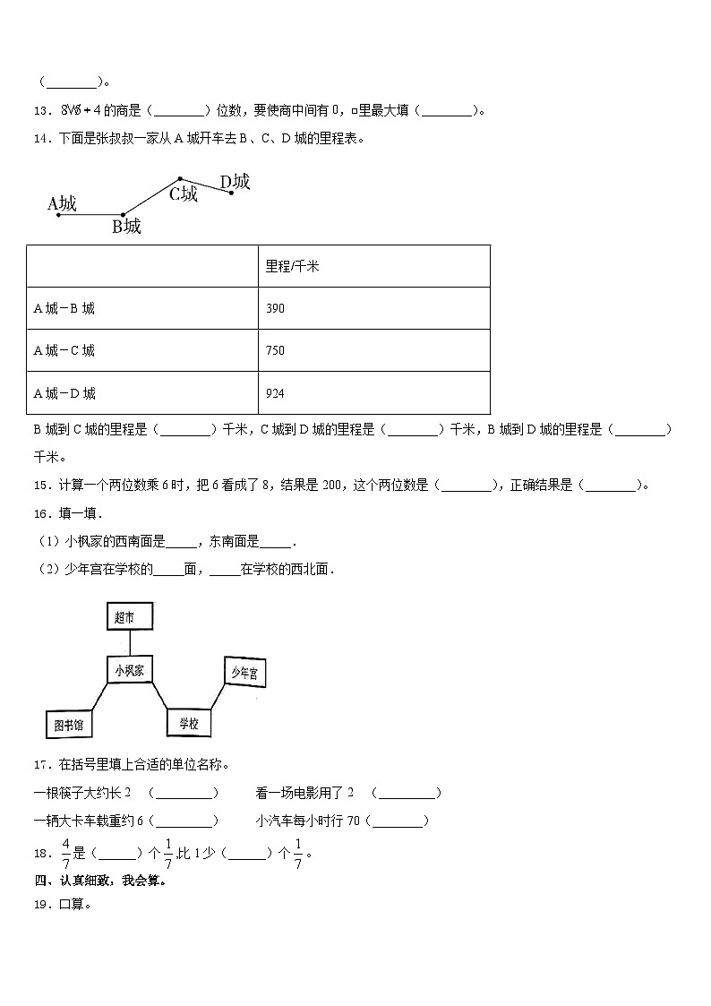 山东省济宁市鱼台县2023-2024学年三上数学期末综合测试模拟试题含答案第2页