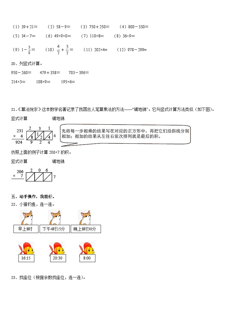 山东省济宁市鱼台县2023-2024学年三上数学期末综合测试模拟试题含答案第3页